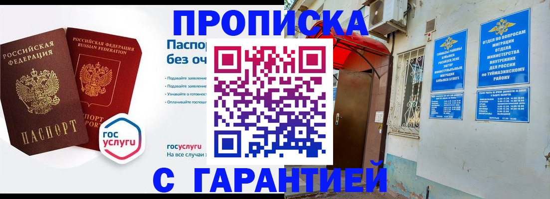 временная регистрация гарантия в Тюмени